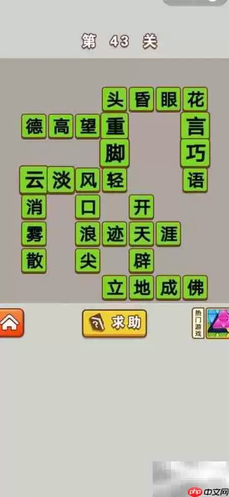 成语中状元41-50关答案