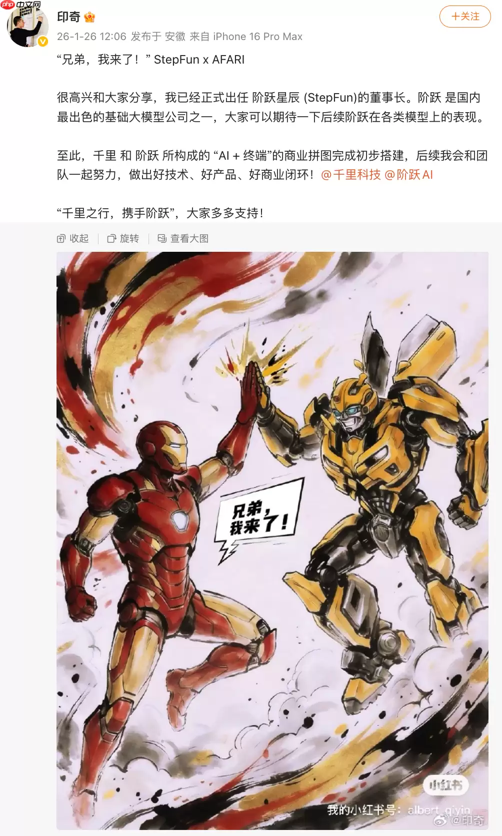 印奇出任跃动星辰董事长