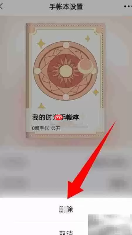 时光手帐删除手帐本教程