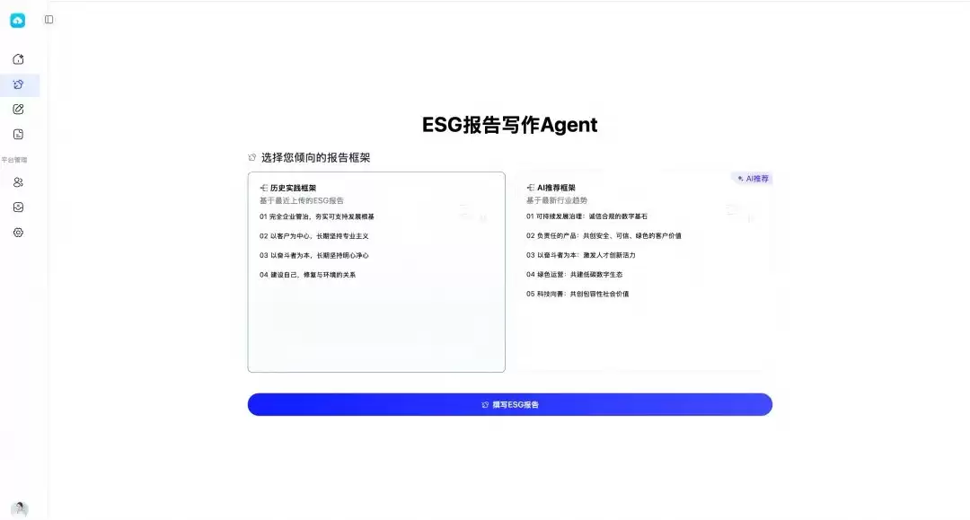 金蝶ESG智能体：合规披露更快更稳