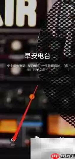 LOFTER播客定时播放设置方法