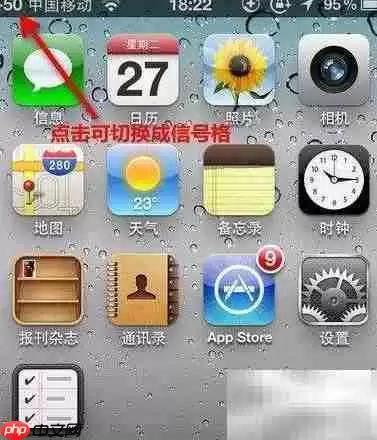 iPhone隐藏信号强度显示功能