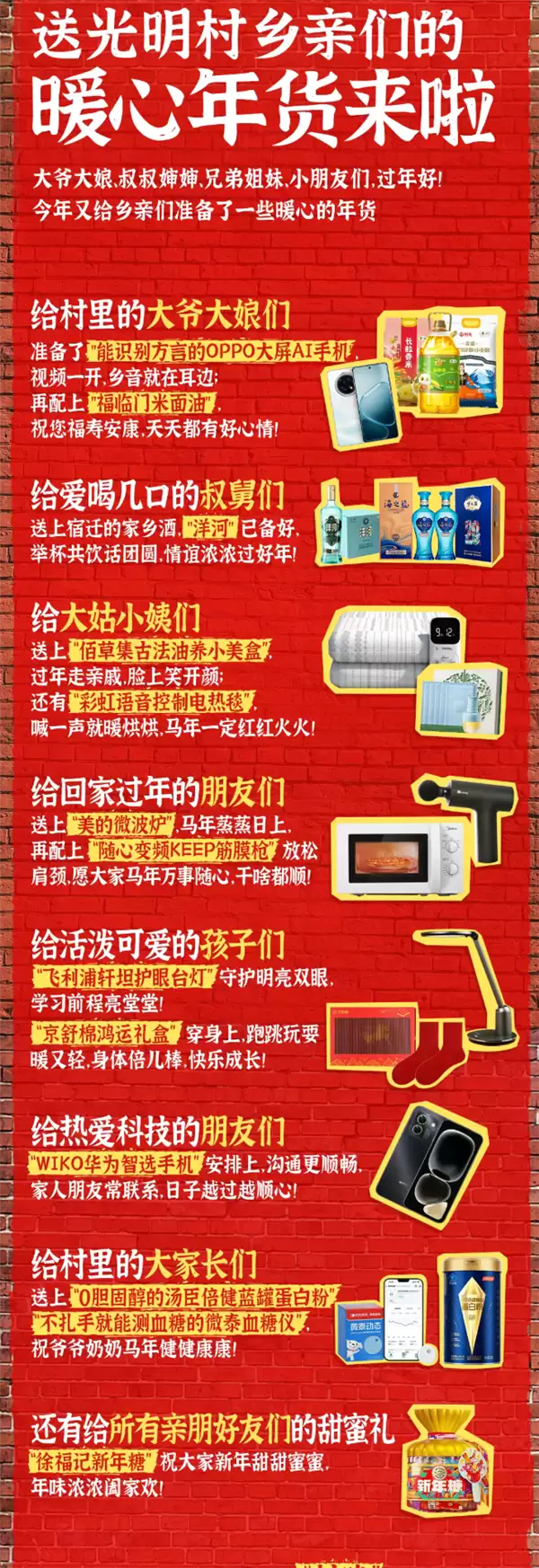 刘强东为老家光明村送年货：WIKO华为智选手机、OPPO AI手机安排上