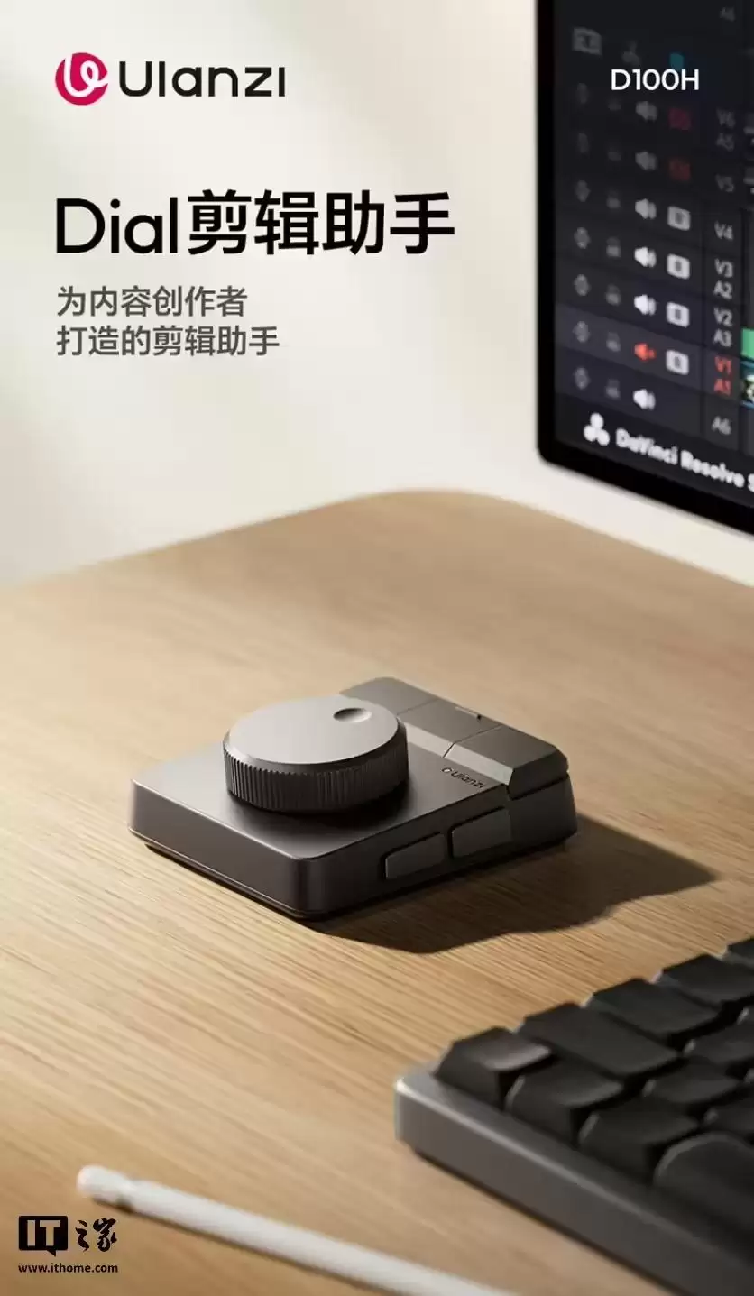 优篮子Dial剪辑助手发布：旋钮按键自定义调节，199元