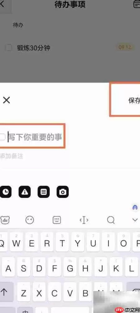 MeGrow添加待办事项教程