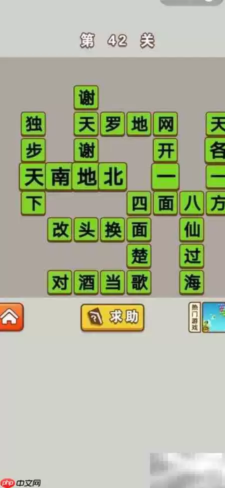 成语中状元41-50关答案