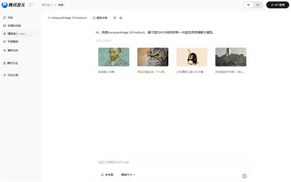 腾讯混元图像3.0图生图模型发布：自研算法 一句话就能P图