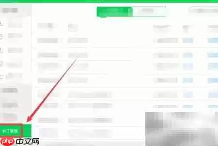 360安全卫士补丁管理指南