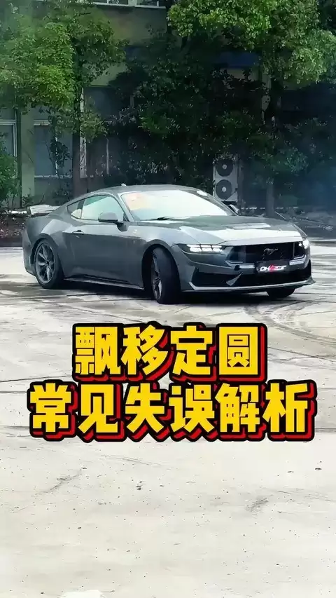 漂移新手六大常见误区解析：从速度控制到视线引导的科学训练指南