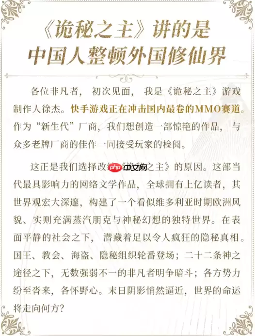 中国人整顿西方修仙界!国产MMO《神秘之主》制作人发布长文