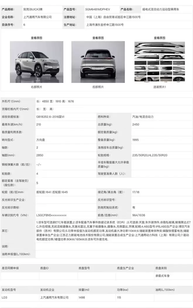 别克至境E7内饰图曝光 新车将于一季度正式发布