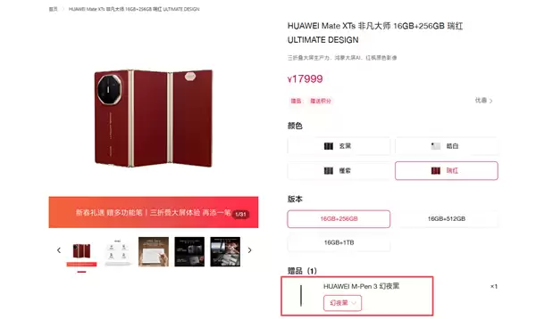 华为Mate XTs非凡大师开启新年礼遇：赠599元M-Pen 3手写笔
