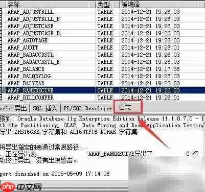 Oracle导出表方法详解
