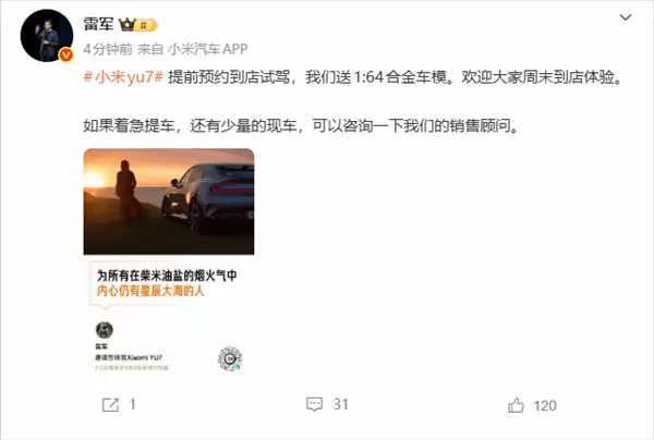 小米YU7交付量破15万辆，周末试驾赠车模+低息金融政策加码