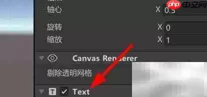 Unity文本控件属性设置技巧
