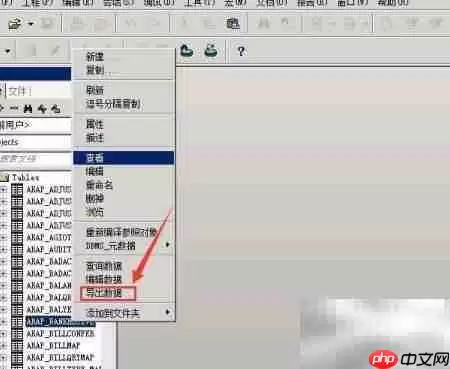 Oracle导出表方法详解