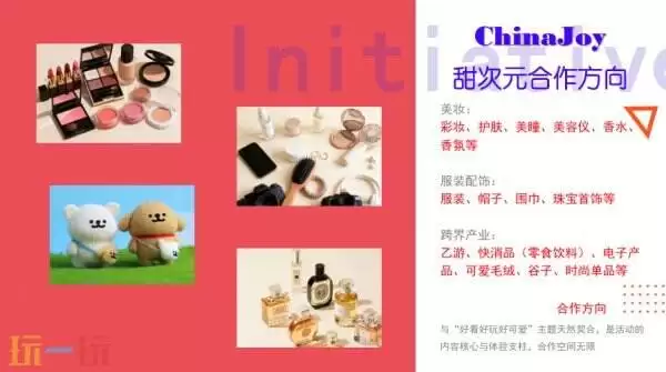 2026 ChinaJoy 甜次元招商启动：邀你共筑一场甜美的梦