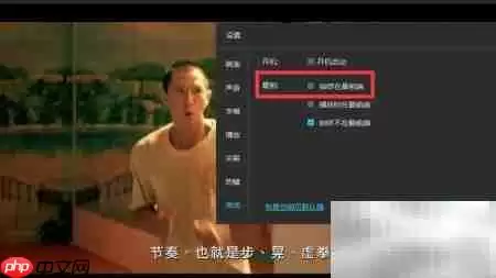 风影播放器置顶设置方法