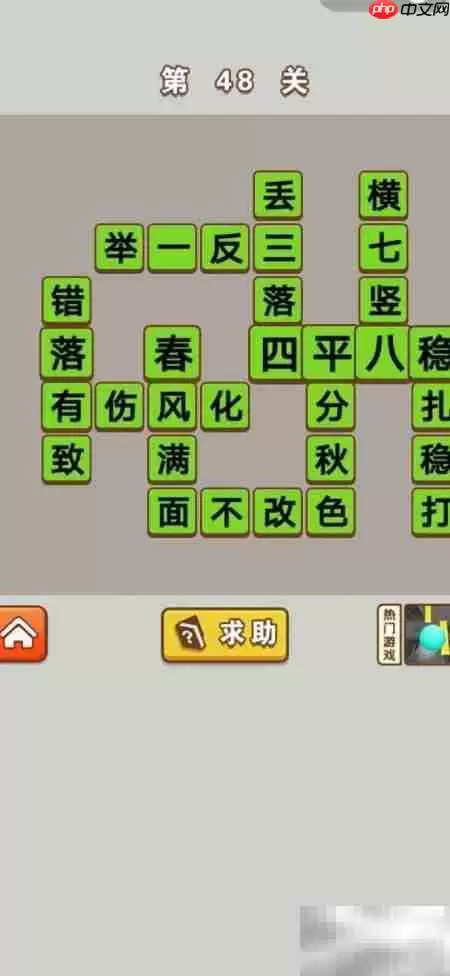 成语中状元41-50关答案