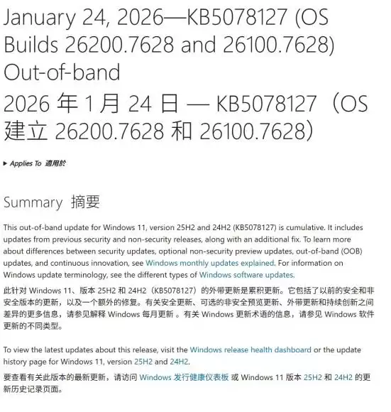 微软发布紧急更新KB5078127修复Outlook卡顿及云应用无响应问题