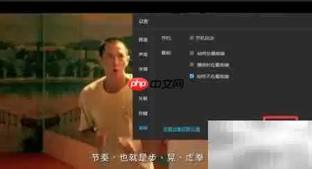 风影播放器置顶设置方法
