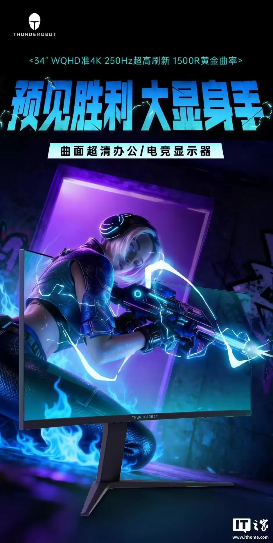 雷神“DQ34C240L”34英寸带鱼屏显示器首发:1440P 250Hz,内置电源+双扬,1699元