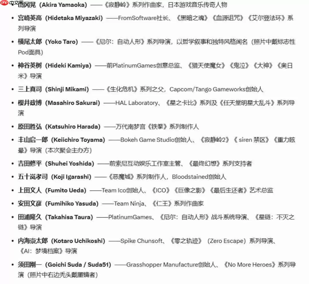 日本传奇游戏制作人年度聚会 山冈晃晒梦幻合影