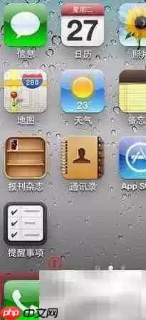 iPhone隐藏信号强度显示功能