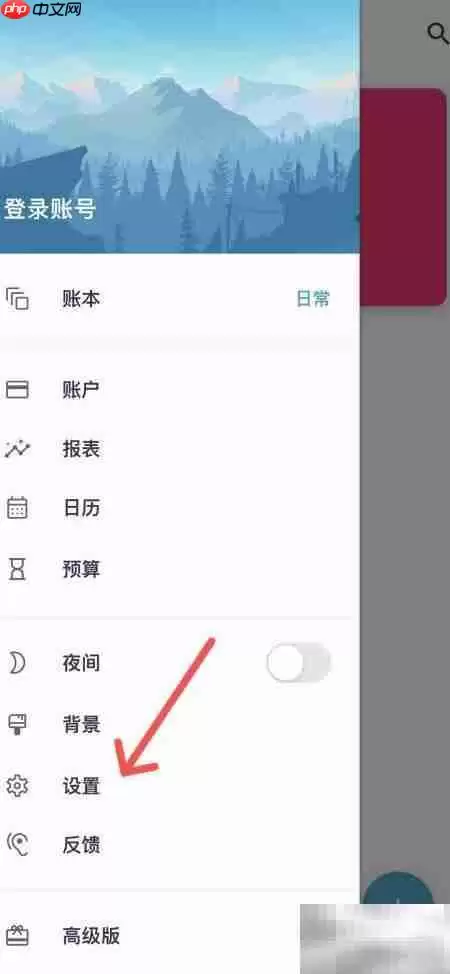 记账助手手势密码开启方法