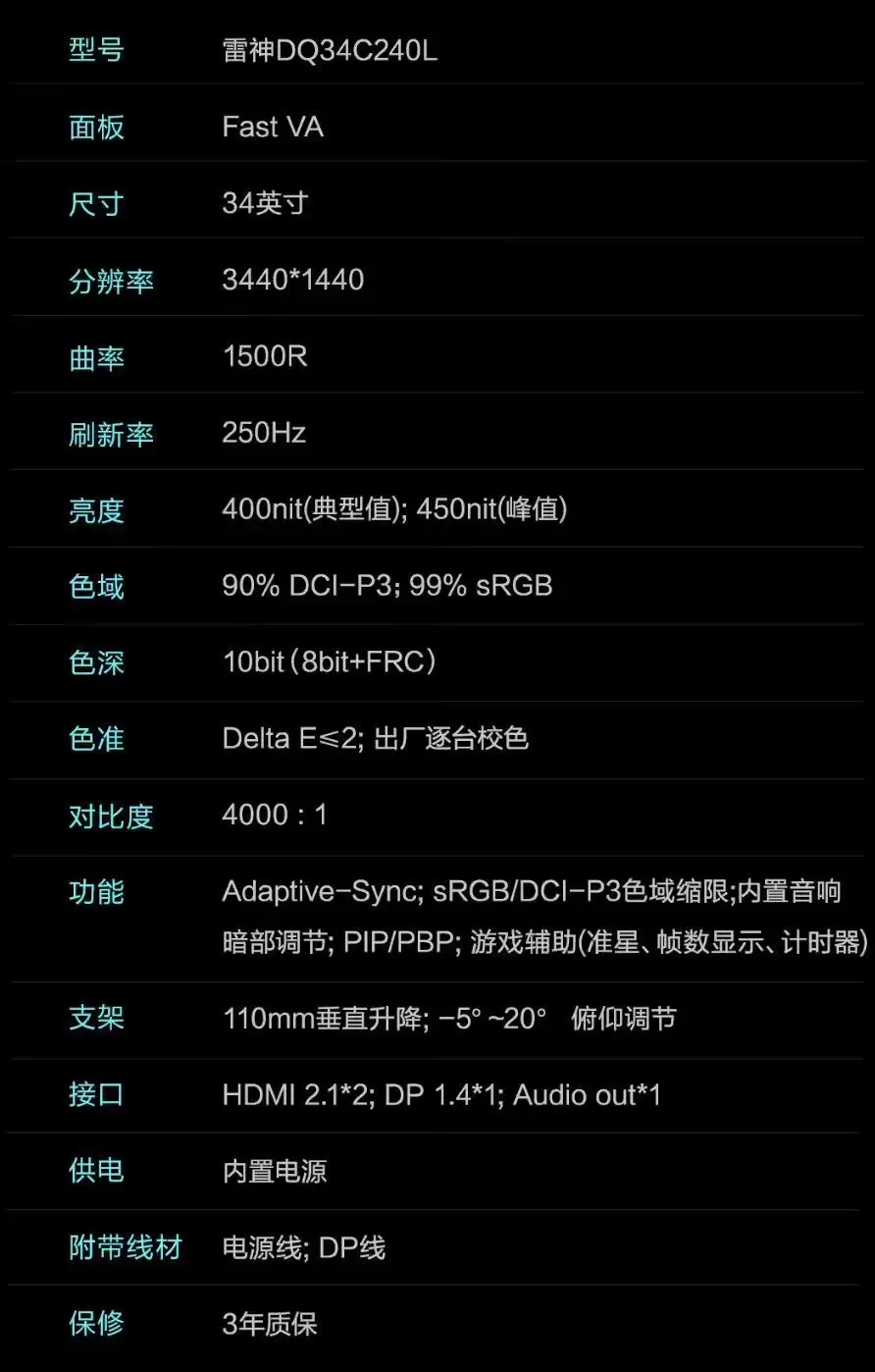雷神“DQ34C240L”34英寸带鱼屏显示器首发:1440P 250Hz,内置电源+双扬,1699元