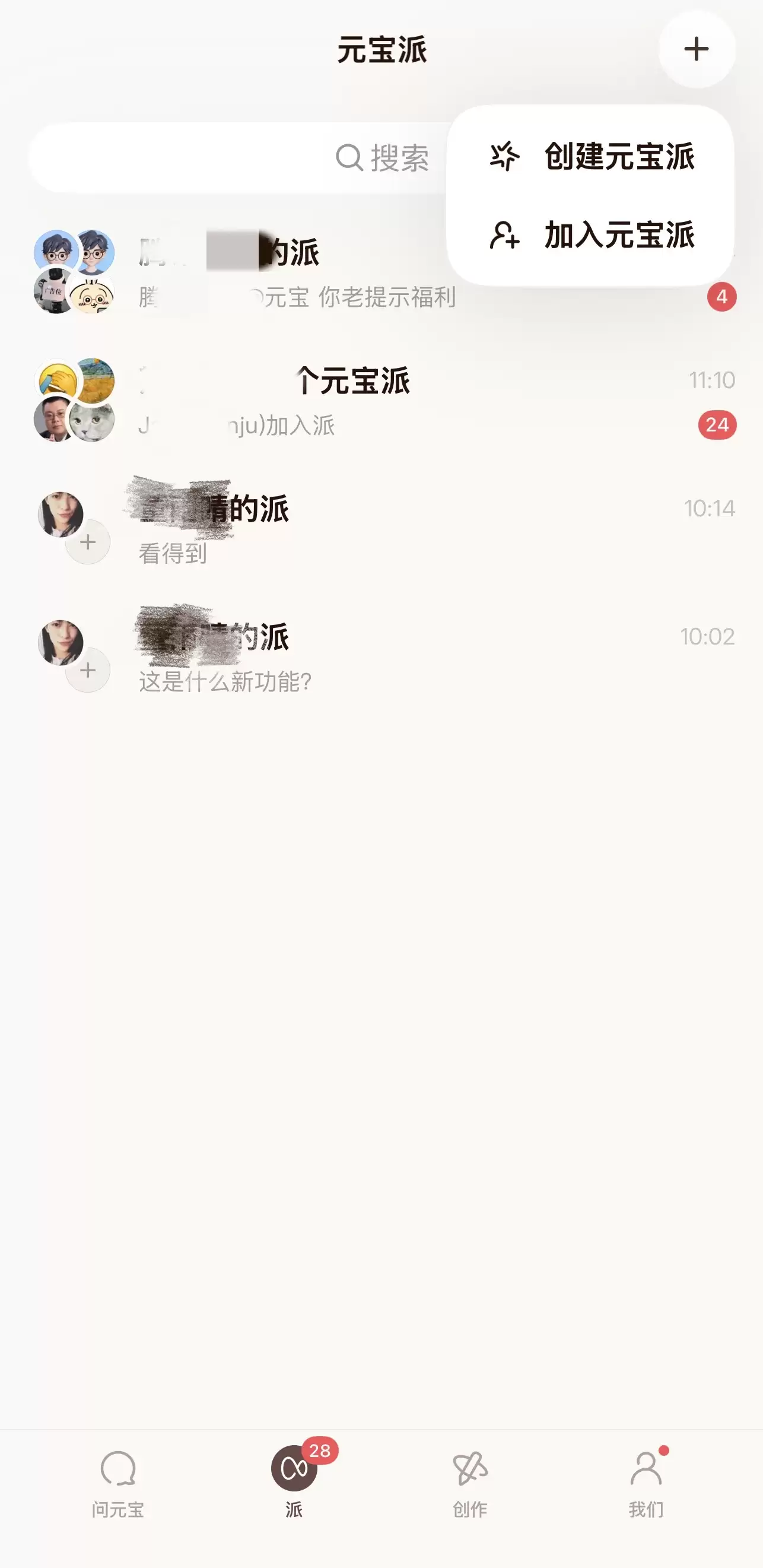 腾讯开启“元宝派”功能内测，此前宣布在元宝App内发10亿红包