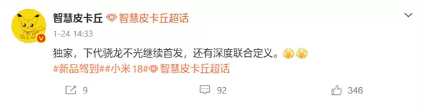 小米18系列继续首发骁龙8+ Elite Gen6！9月见