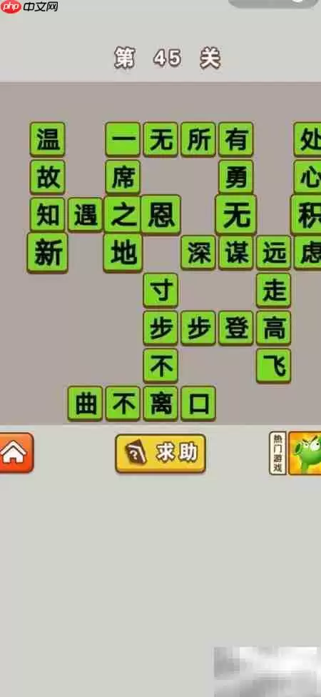 成语中状元41-50关答案