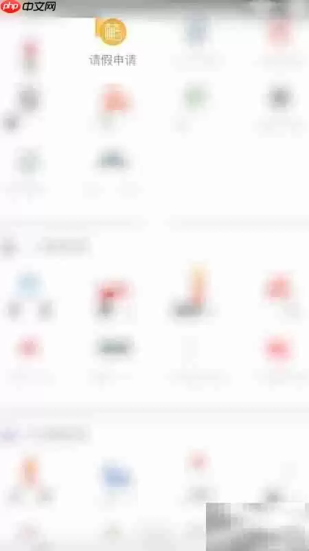 如何在考勤系统中请假