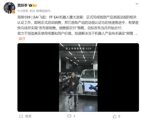 贾跃亭：FF机器人即将销售交付 当前股价被严重低估