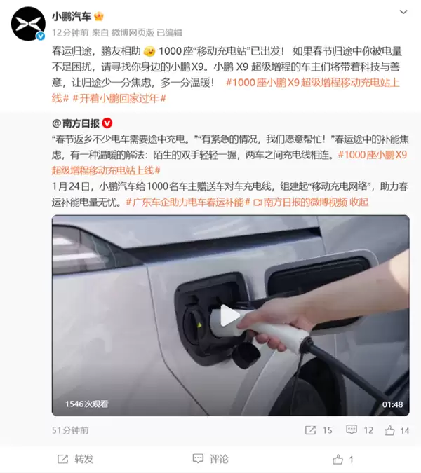 小鹏汽车1000座移动充电站计划上线 春运期间没电了可找小鹏X9充电