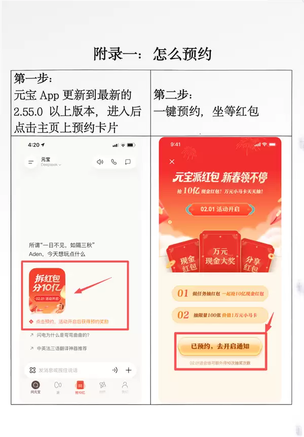 腾讯元宝春节发10亿红包，2月1日开启抢兑，单人最高万元