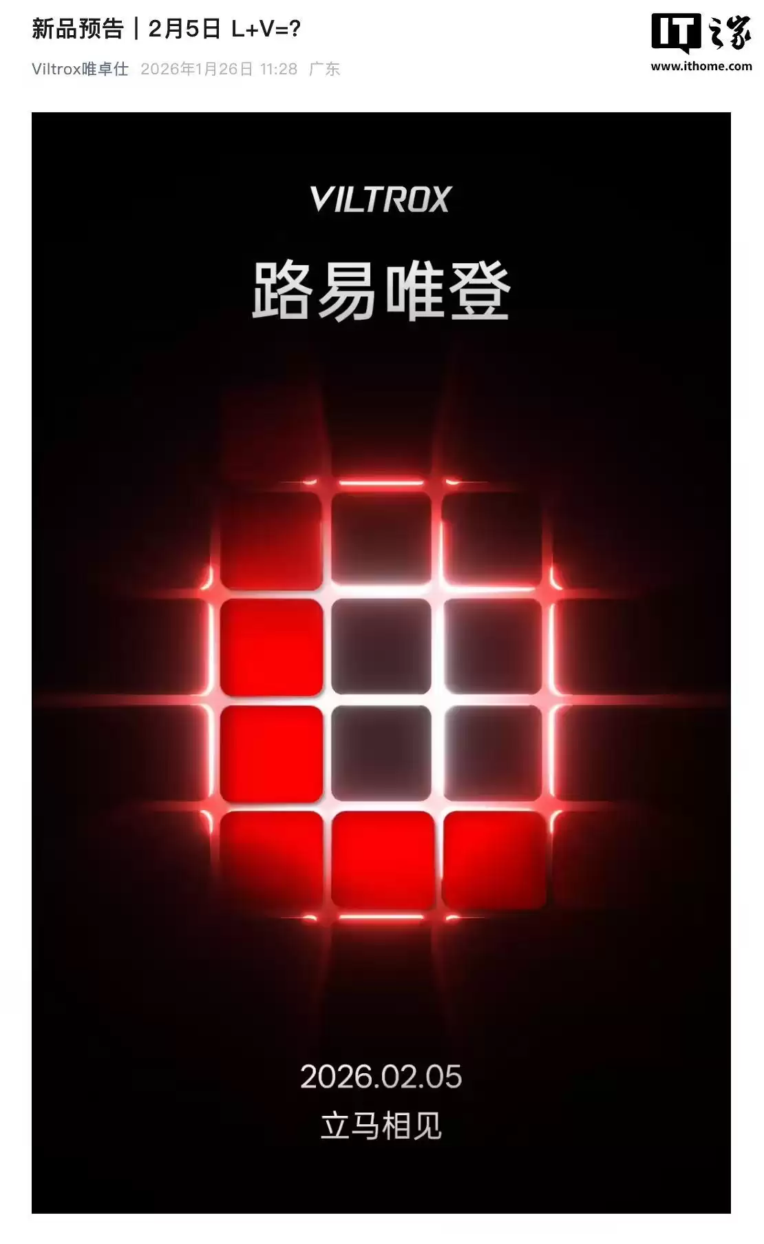 唯卓仕旗下首款L卡口相机镜头将于2月5日发布,预计为16mm F/1.8全画幅规格