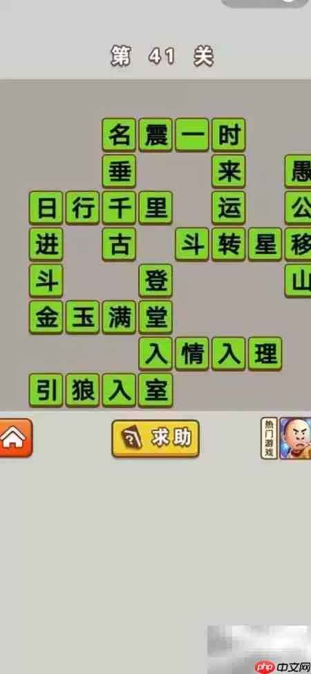 成语中状元41-50关答案