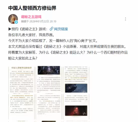 诡秘之主游戏开启预约，制作人苏茜深度解读IP魅力与创作初心