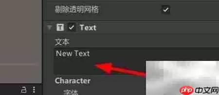 Unity文本控件属性设置技巧