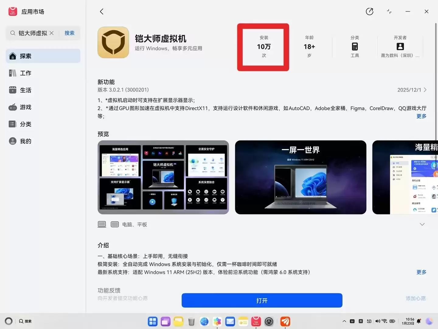 鸿蒙生态再添里程碑:系统获国测Ⅱ级最高认证,傲然大仕虚拟机用户突破10万