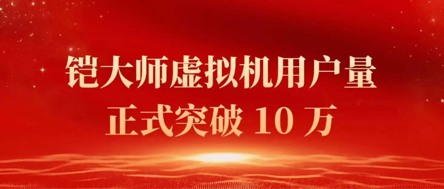 鸿蒙生态再添里程碑:系统获国测Ⅱ级最高认证,傲然大仕虚拟机用户突破10万