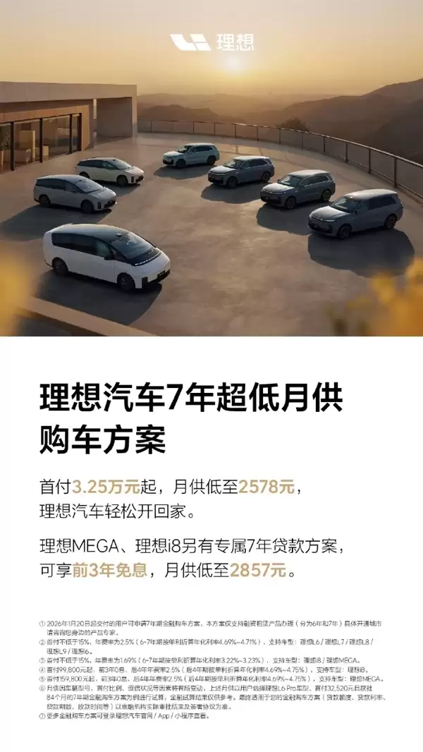 3.25万元起开回家！特斯拉、小米、理想、小鹏、吉利等多家车企推出七年低息