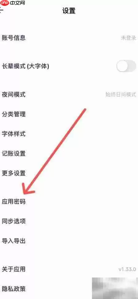 记账助手手势密码开启方法