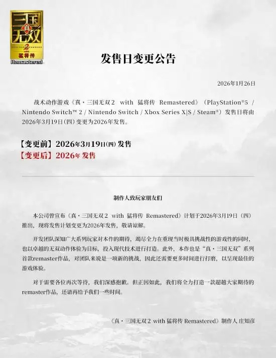 真三国无双2猛将传复刻版延期至2026年内发售