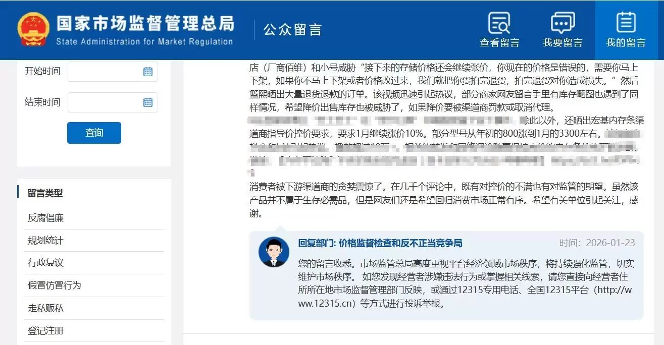 国家市场监督管理总局将持续关注存储价格上涨情况