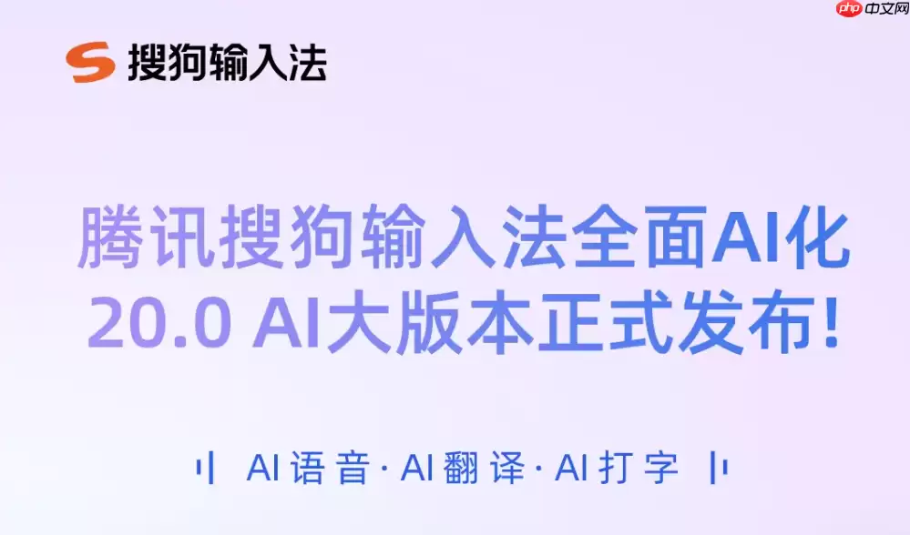 腾讯搜狗输入法宣布全面 AI 化