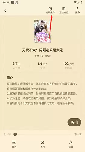 喵爪小说app小说下载流程