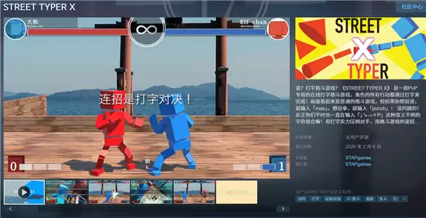 STREET TYPER X上線Steam：打字即出招的格鬥新作，2月6日開啟搶先體驗